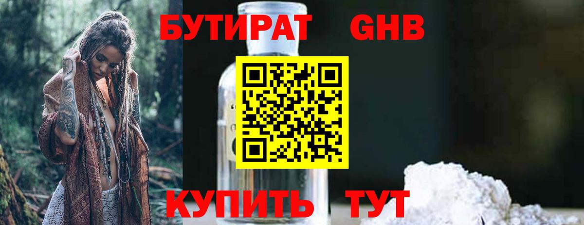 БУТИРАТ бутандиол  БУТИРАТ  Коряжма  Вход с VPN 