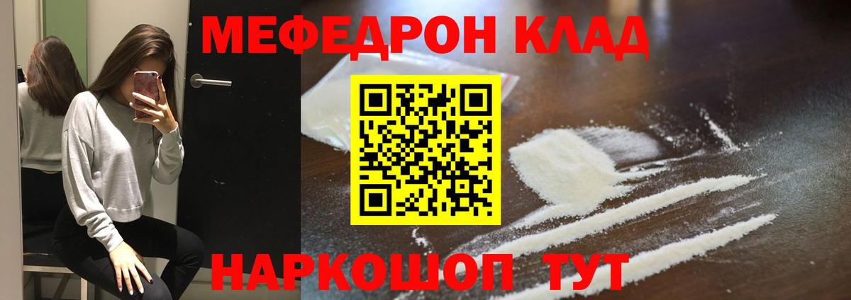 Коряжма  МЯУ-МЯУ  Вход с VPN  Мефедрон VHQ 